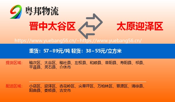 晋中太谷区到迎泽区物流