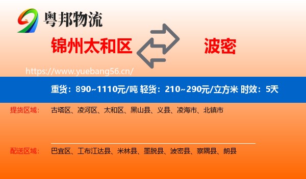 锦州太和区到波密县物流 锦州太和区到波密县物流专线名片