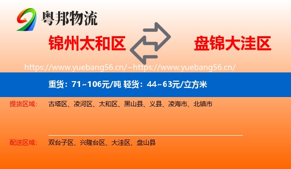 锦州太和区到大洼区物流