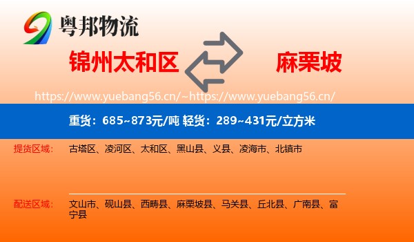 锦州太和区到麻栗坡县物流