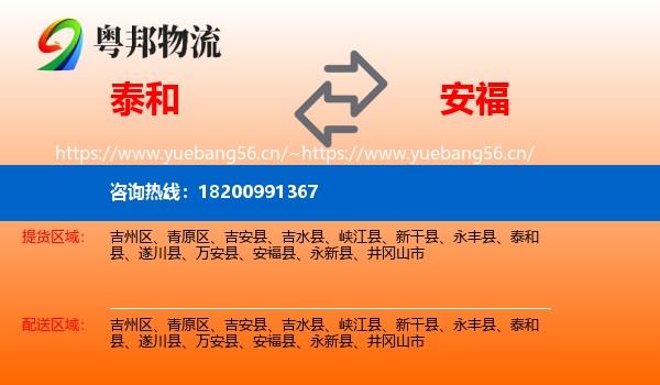 泰和到安福县物流