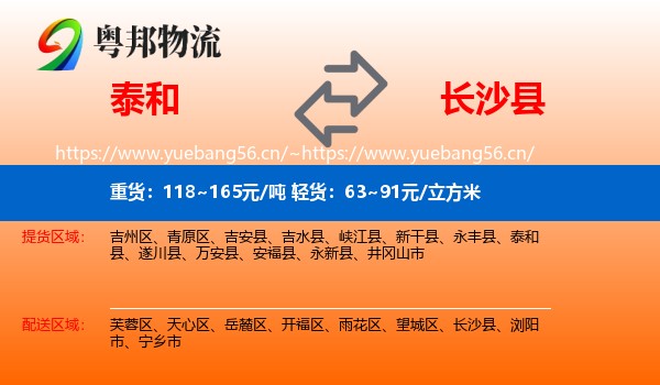 泰和到长沙县物流