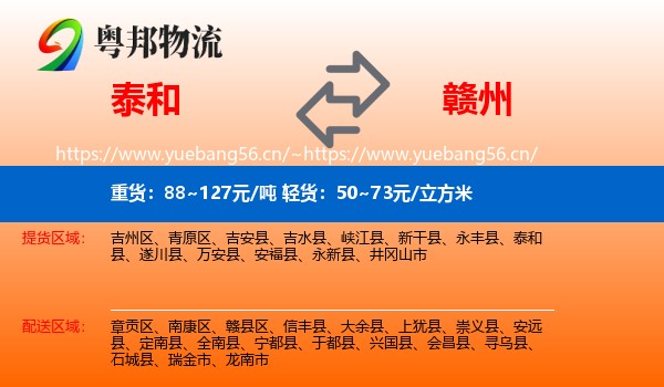 泰和县到赣州物流专线