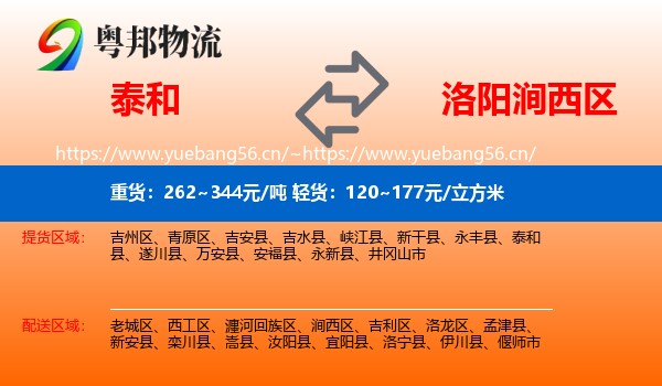 泰和到涧西区物流