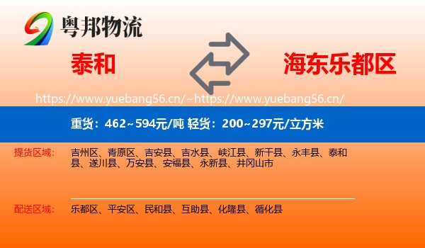 泰和到乐都区物流