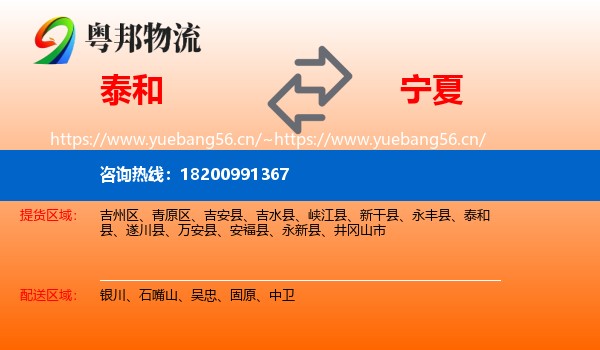 泰和县到宁夏物流专线