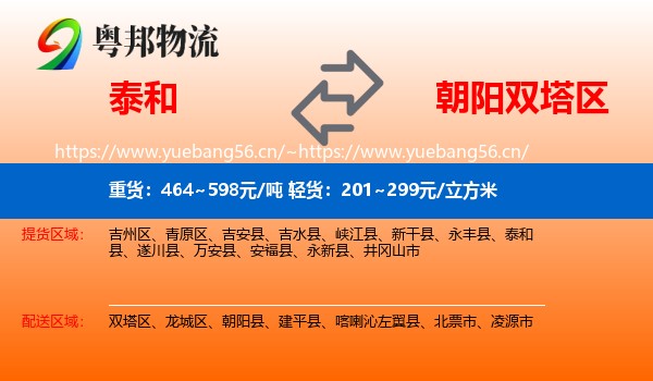 泰和到双塔区物流
