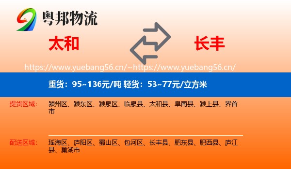 太和到长丰县物流