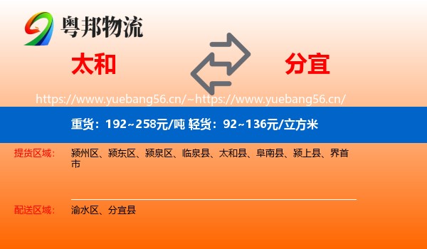 太和到分宜县物流