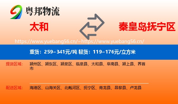 太和到抚宁区物流