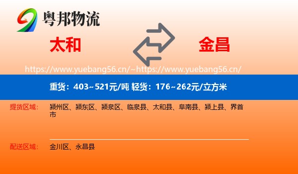 太和到金昌物流