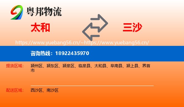 太和到三沙物流