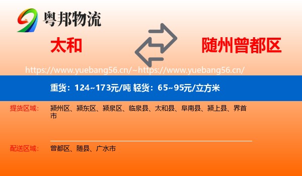 太和到曾都区物流