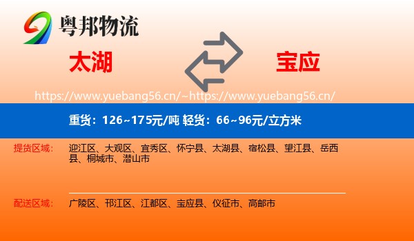 太湖到宝应县物流