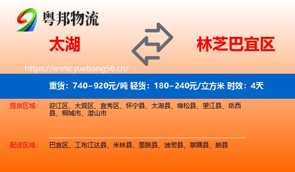 太湖到巴宜区物流专线名片