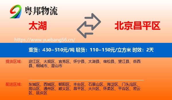 太湖到昌平区物流专线名片