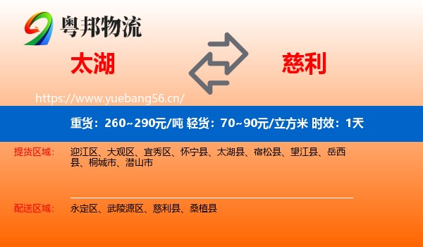 太湖到慈利县物流专线名片