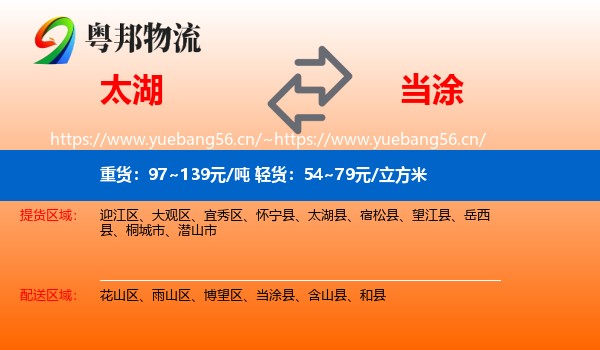 太湖到当涂县物流