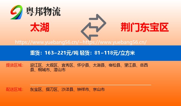 太湖到东宝区物流