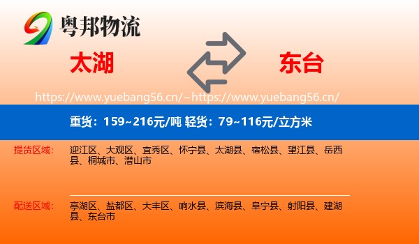 太湖到东台市物流