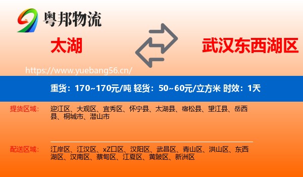太湖到东西湖区物流专线名片