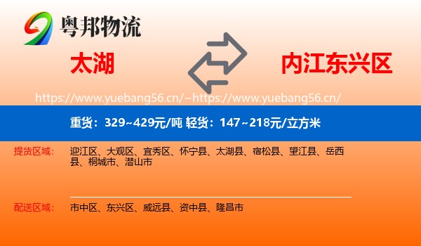 太湖到东兴区物流