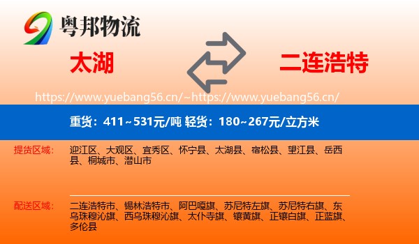 太湖到二连浩特市物流