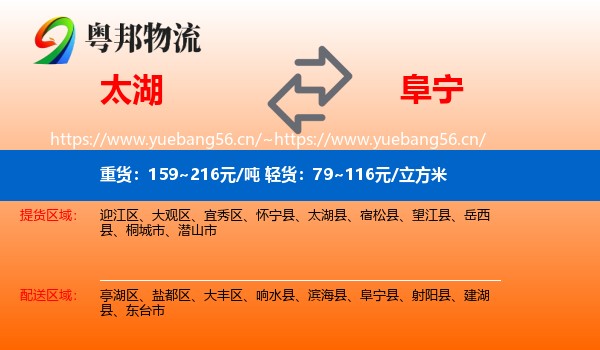 太湖到阜宁县物流