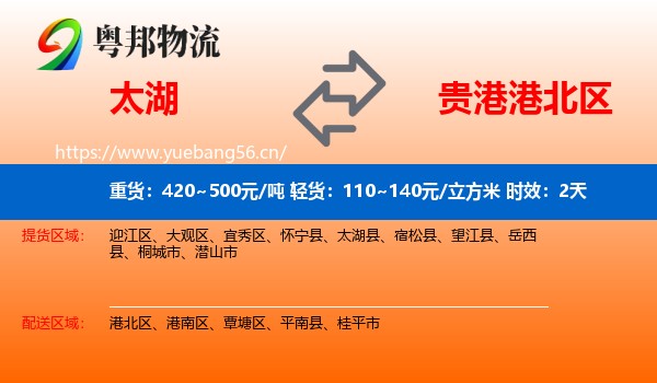 太湖到港北区物流专线名片