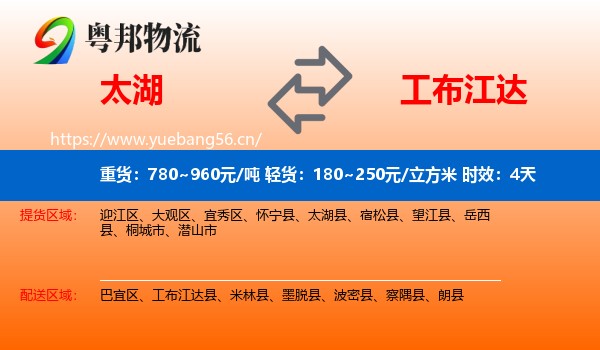 太湖到工布江达县物流专线名片