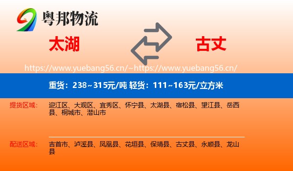 太湖到古丈县物流