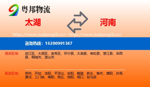 太湖到河南物流