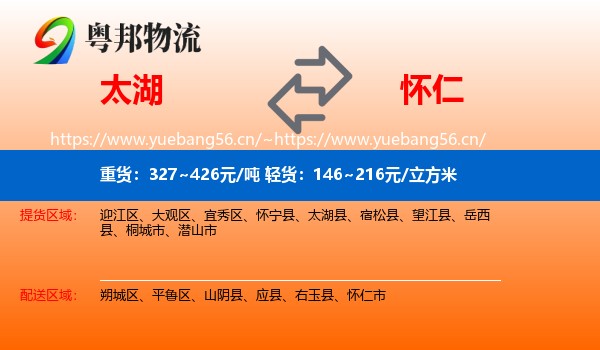 太湖到怀仁市物流