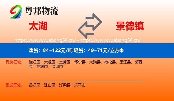 太湖到景德镇物流