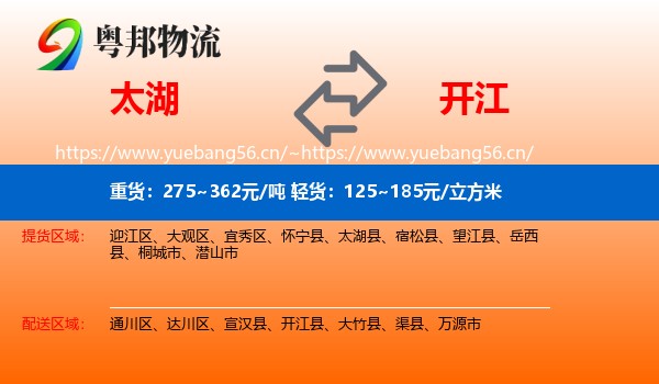 太湖到开江县物流