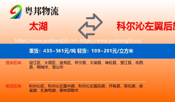太湖到科尔沁左翼后旗物流