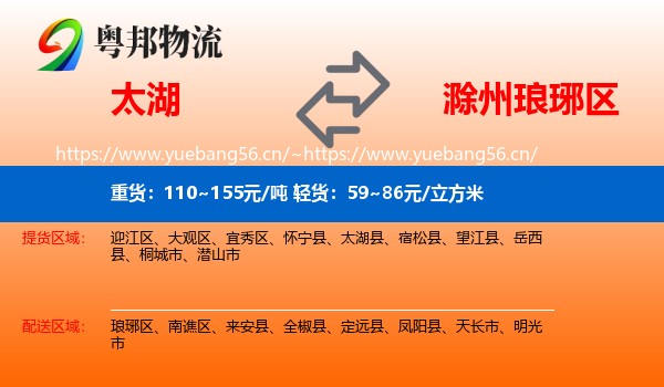 太湖到琅琊区物流
