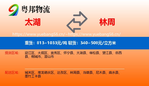 太湖到林周县物流