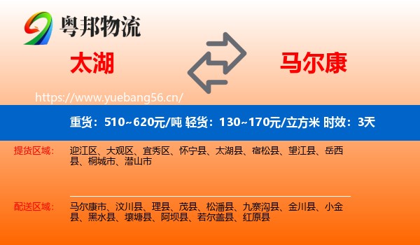 太湖到马尔康市物流专线名片