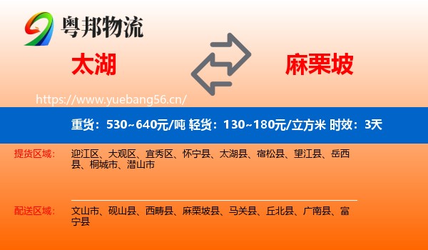 太湖到麻栗坡县物流专线名片