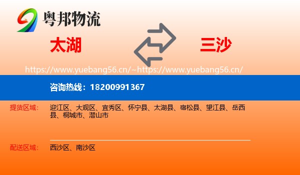 太湖到三沙物流