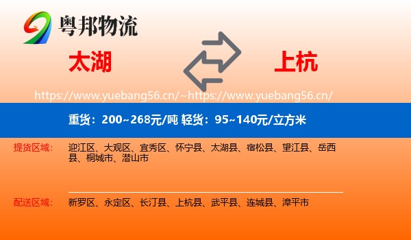 太湖到上杭县物流