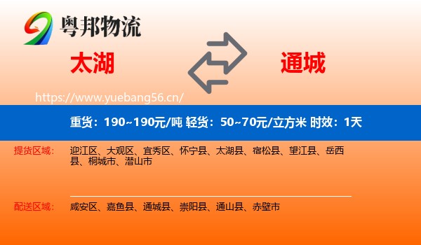 太湖到通城县物流专线名片