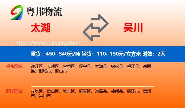 太湖到吴川市物流专线名片