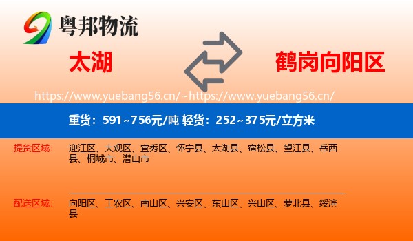 太湖到向阳区物流