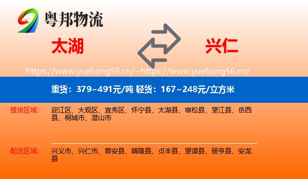 太湖到兴仁市物流
