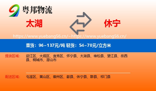太湖到休宁县物流