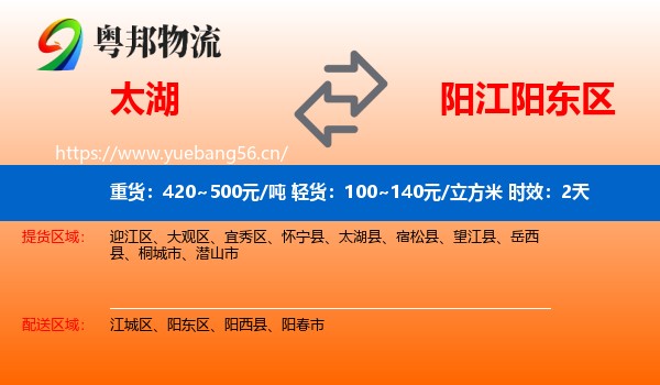 太湖到阳东区物流专线名片