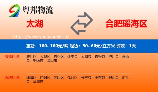 太湖到瑶海区物流专线名片