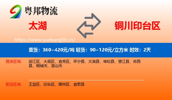 太湖到印台区物流专线名片